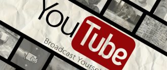 Как зарегистрироваться и создать канал на YouTube