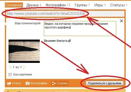 Как добавить видео с ютуба в Одноклассники