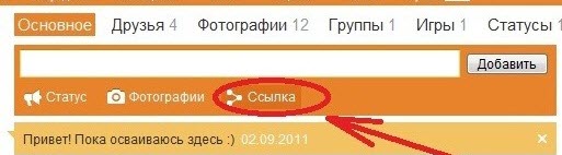 Как добавить видео с ютуба в Одноклассники